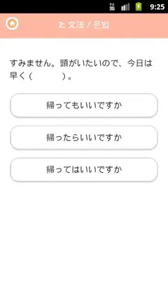 JAPANESE 2 android App screenshot 1