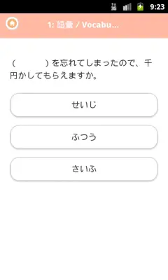 JAPANESE 2 android App screenshot 3